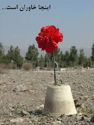 نه می بخشیم، نه فراموش می کنیم