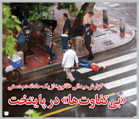 Tehran-ghanoon_0-278x237 نورایمان قهاری - بی تفاوتی
